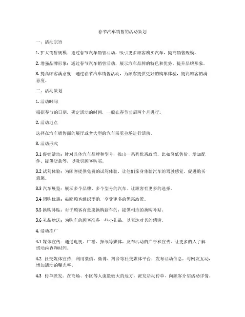 春节汽车销售的活动策划