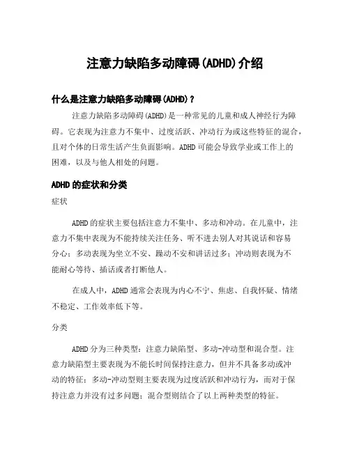 注意力缺陷多动障碍(ADHD)介绍