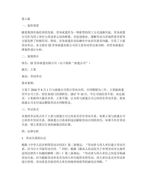 劳务派遣法律案件(3篇)