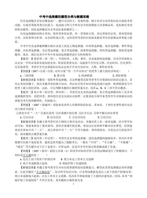 中考历史选择题的题型分类与解题思路