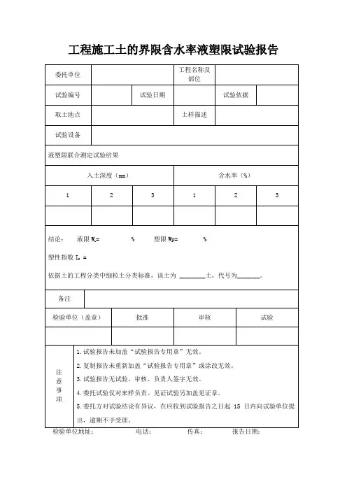工程施工土的界限含水率液塑限试验报告 (2)