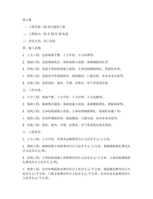 工程施工报价单(3篇)