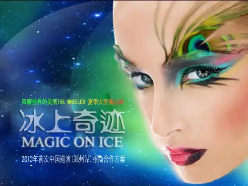 美国大型魔幻剧—冰上奇迹中国首演郑州站商务合作方案