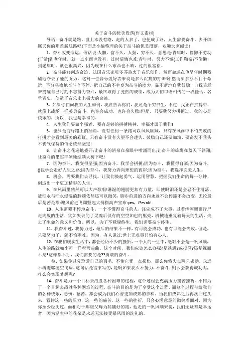 关于奋斗的优美段落(作文素材)