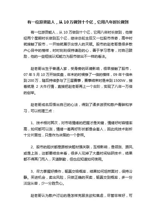 有一位游资能人，从10万做到十个亿，它用八年时长做到