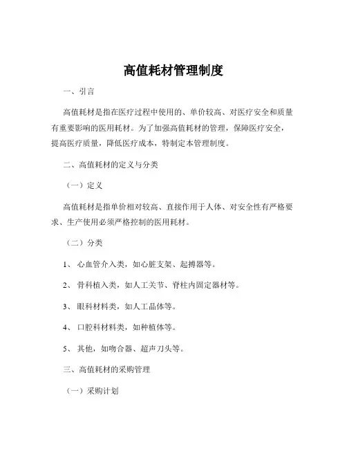 高值耗材管理制度