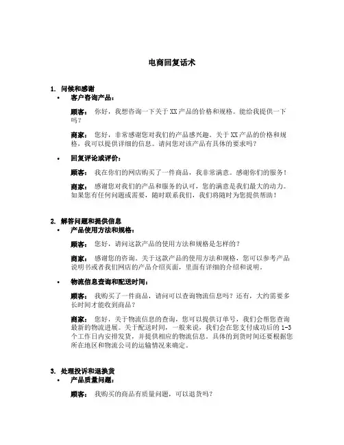 电商回复话术