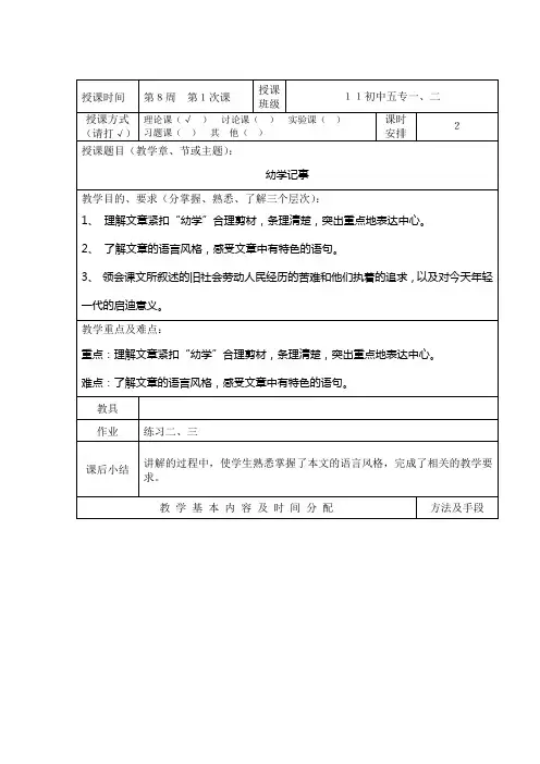 幼学记事