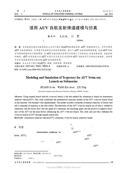 16247190_潜用AUV_自航发射弹道建模与仿真