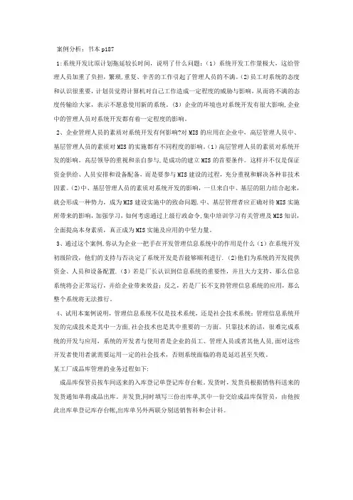 管理信息系统(案例题、应用题)