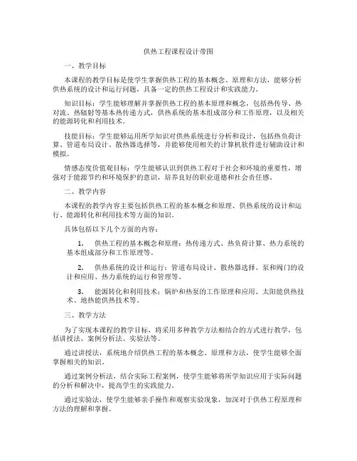 供热工程课程设计带图