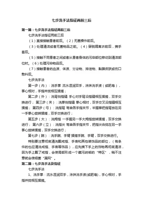 七步洗手法指征两前三后