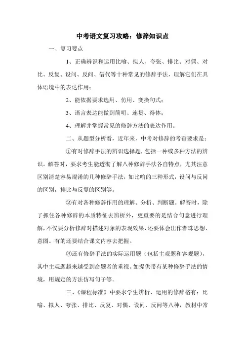 中考语文复习攻略：修辞知识点
