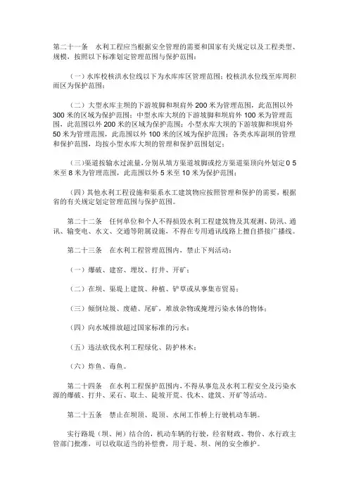 第二十一条  水利工程应当根据安全管理的需要和国家有关规定以及工程类型