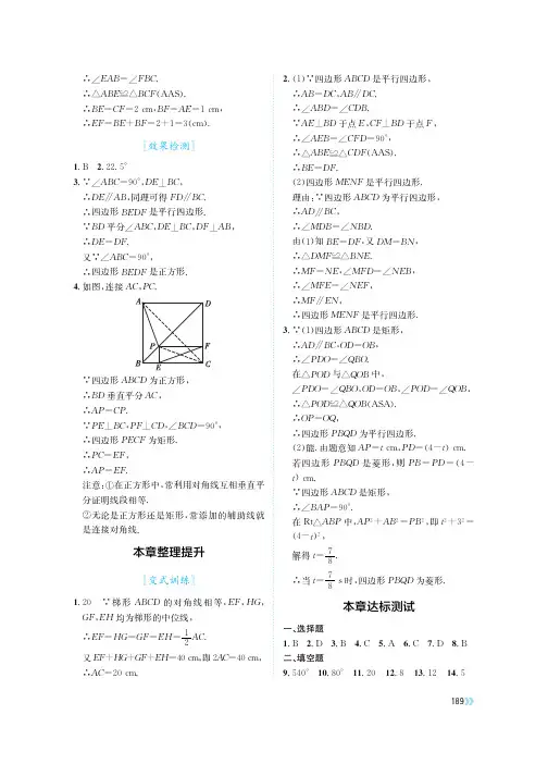 湘教版 初中数学 配套练习册 一课一练 深度学习 八年级下册_页码第47