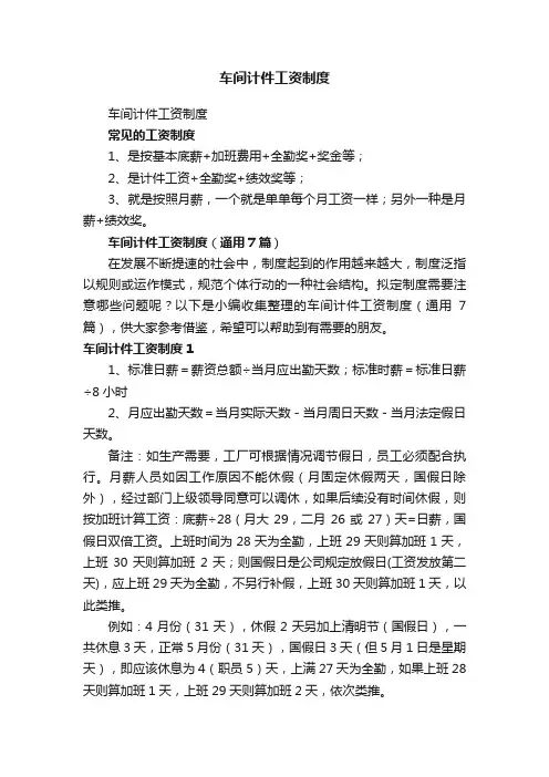 车间计件工资制度（通用7篇）
