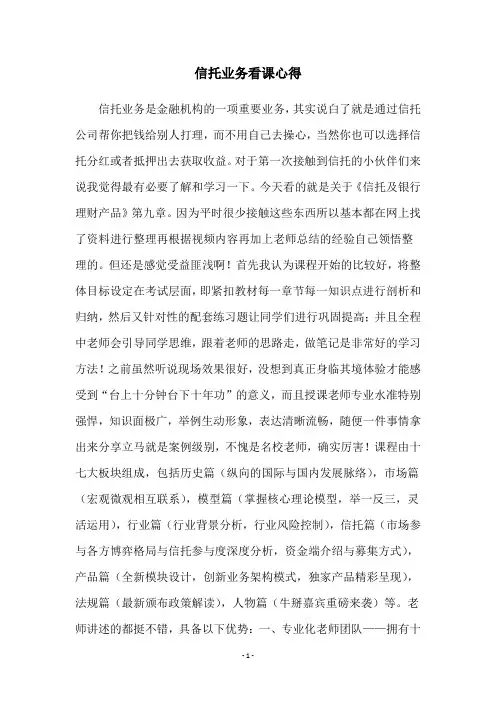 信托业务看课心得