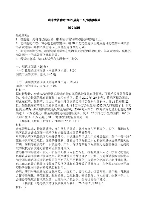 山东省济南市2019届高三3月模拟考试语文试题含答案