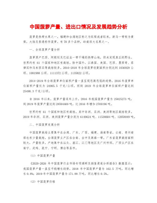 中国菠萝产量、进出口情况及发展趋势分析