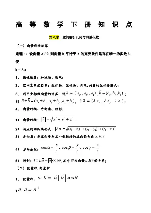 大一下高数下册知识点