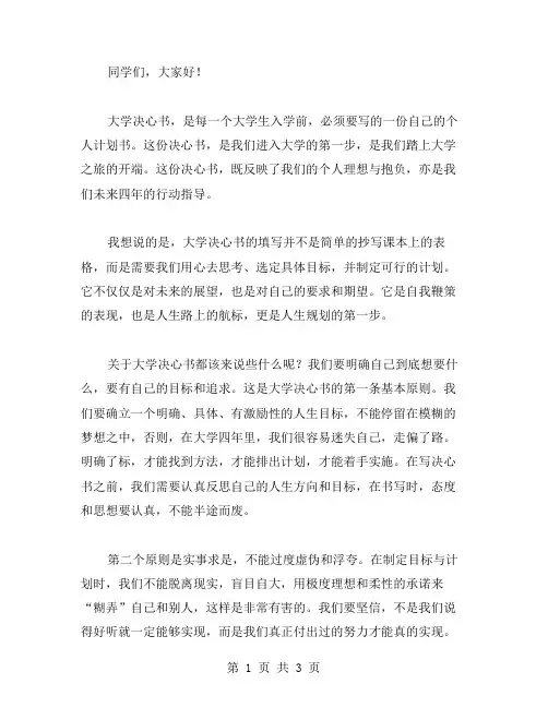 大学决心书相关范文