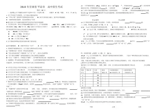 2018平凉物理中考试题