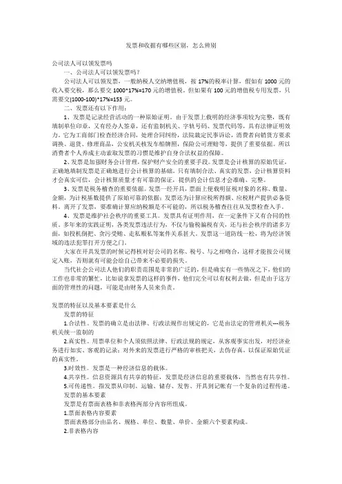发票和收据有哪些区别,怎么辨别