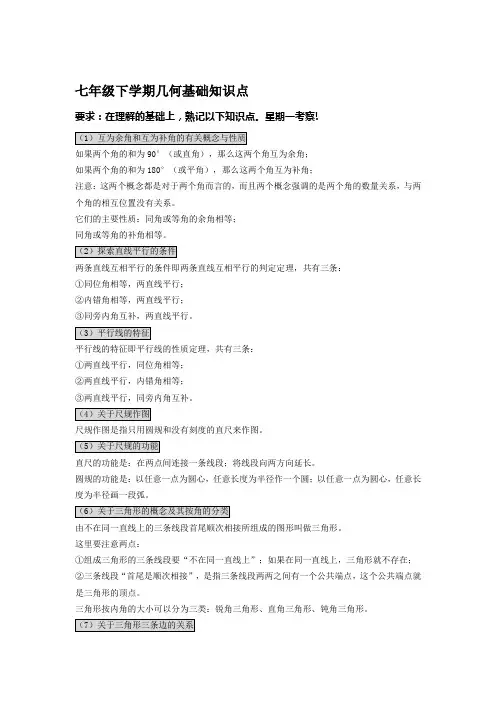北师大版本七年级下学期几何基础知识点