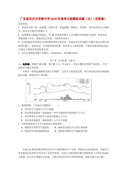 2019年高考文综模拟试题(五)
