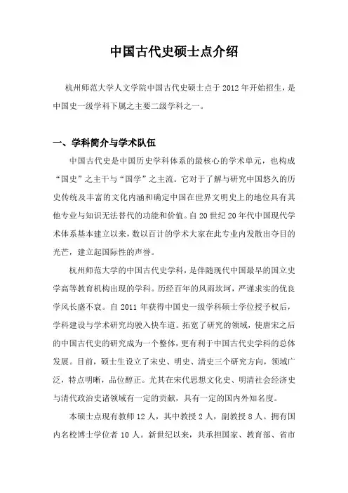 中国古代史专业硕士研究生培养方案 - 杭州师范大学人文学院