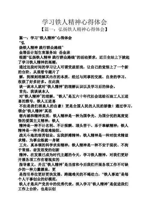 学习铁人精神心得体会