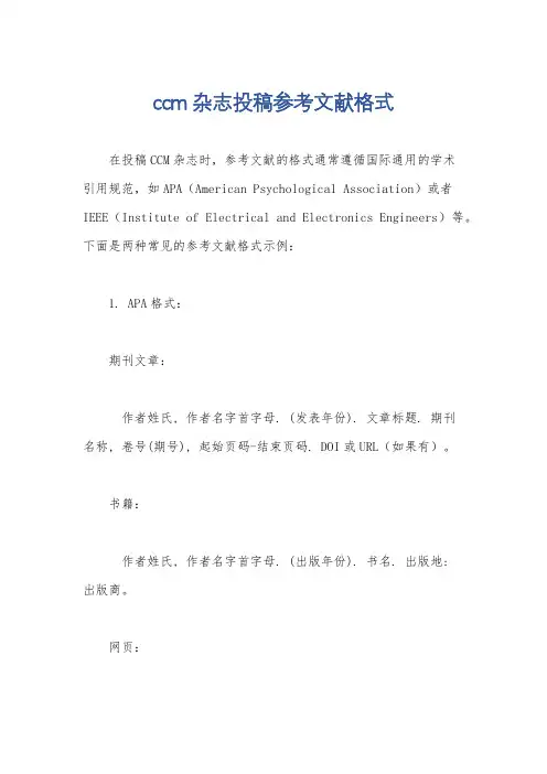 ccm杂志投稿参考文献格式