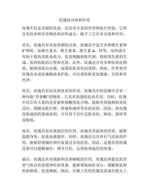 玫瑰的功效和作用