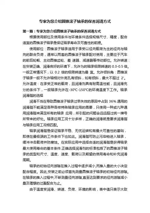 专家为您介绍圆锥滚子轴承的保养润滑方式