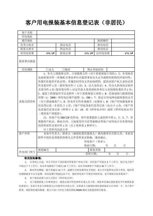 客户用电报装基本信息登记表(非居民)