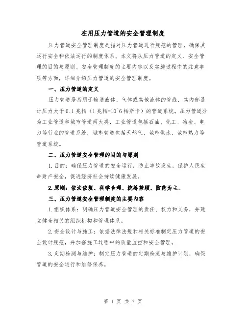在用压力管道的安全管理制度（4篇）