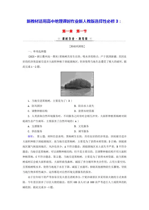 新教材适用高中地理第1章第1节自然环境的服务功能课时作业新人教版选择性必修3(含答案)