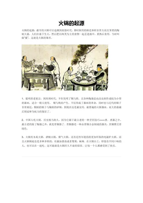 火锅的来源