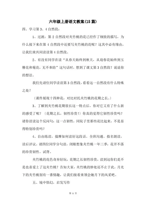 六年级上册语文教案(15篇)