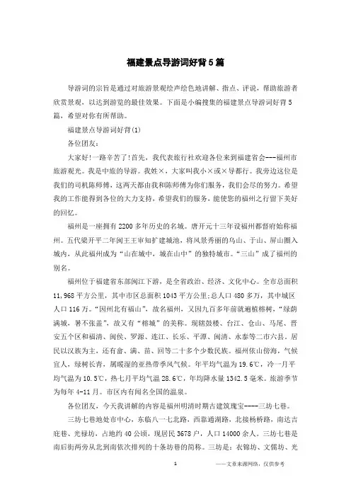福建景点导游词好背5篇