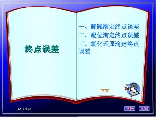 终点误差