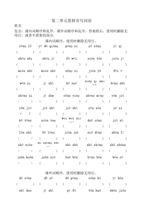 部编版四年级语文上册第二单元看拼音写词语
