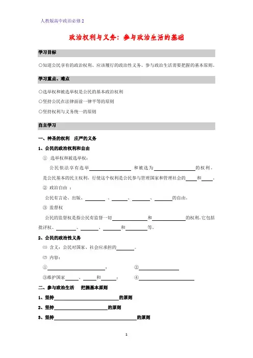 人教版高中政治必修2优质学案3：1.2  政治权利与义务：参与政治生活的基础