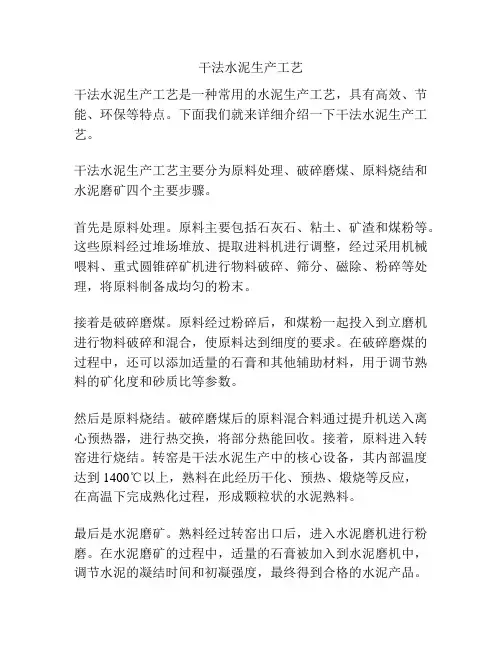 干法水泥生产工艺