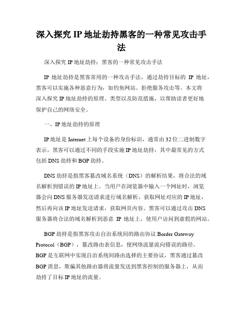 深入探究IP地址劫持黑客的一种常见攻击手法