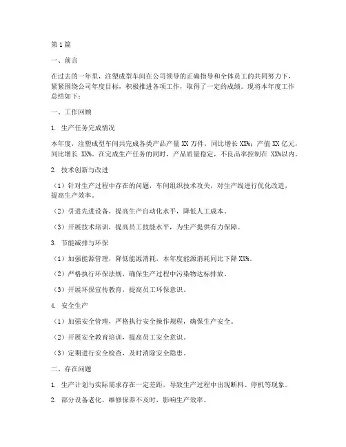 注塑成型车间年度总结(3篇)