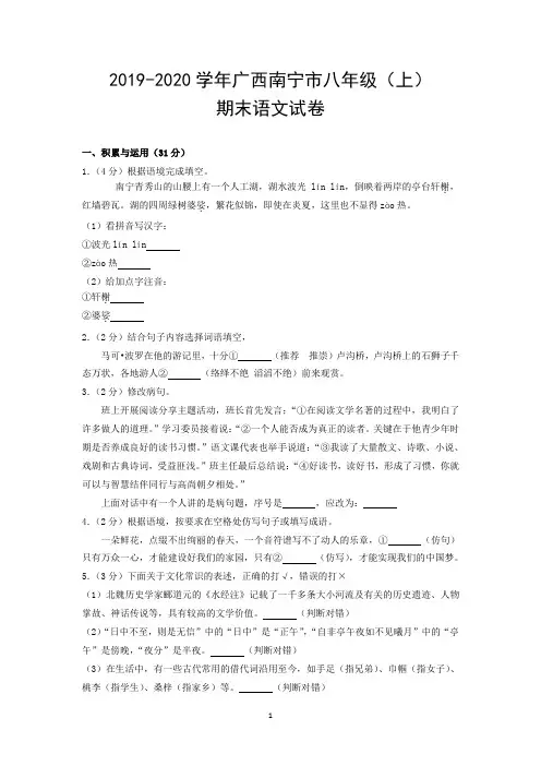 2019-2020学年广西南宁市八年级(上)期末语文试卷