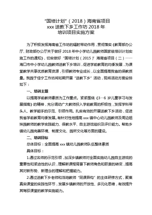 送教下乡工作坊年度实施方案