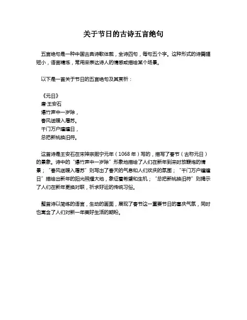 关于节日的古诗五言绝句