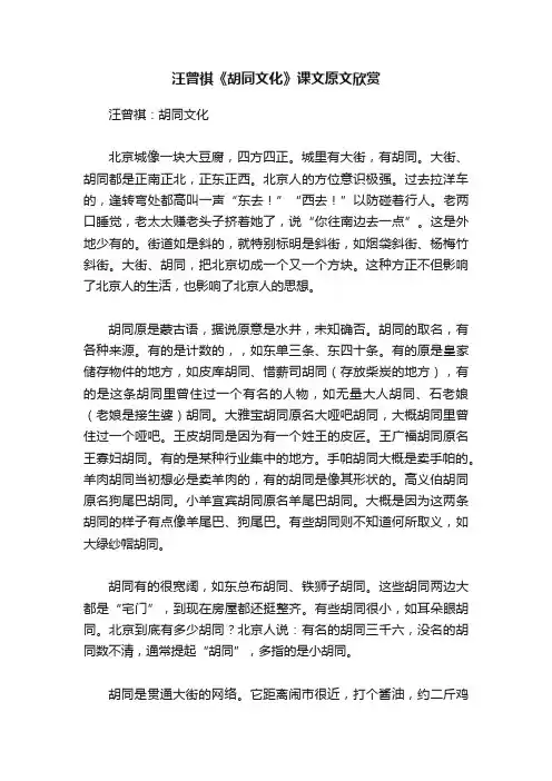 汪曾祺《胡同文化》课文原文欣赏